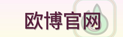 欧博官网-2026美加墨世界杯